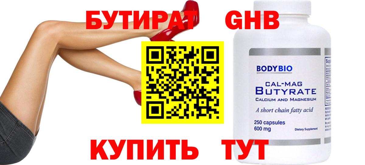 Бутират оксана Химки