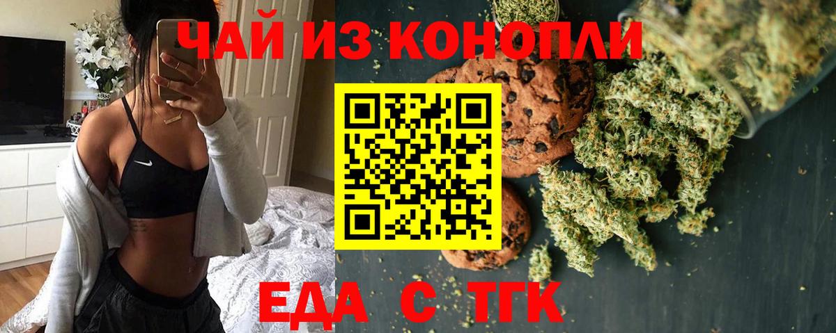 Еда ТГК конопля  Вход с VPN  Химки 