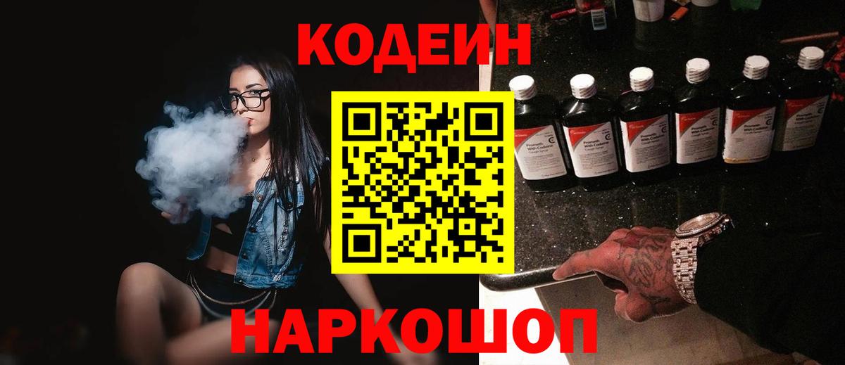 Codein Purple Drank  Вход с VPN  Кодеин Purple Drank  как найти наркотики  Химки 