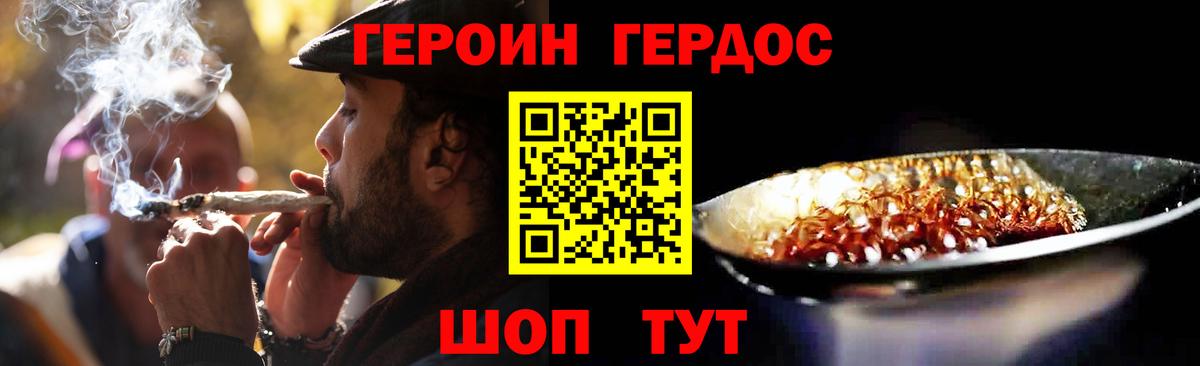 Героин хмурый Химки